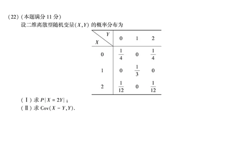 2012年数学三真题_数学三真题+解析[87-25]_数学三真题