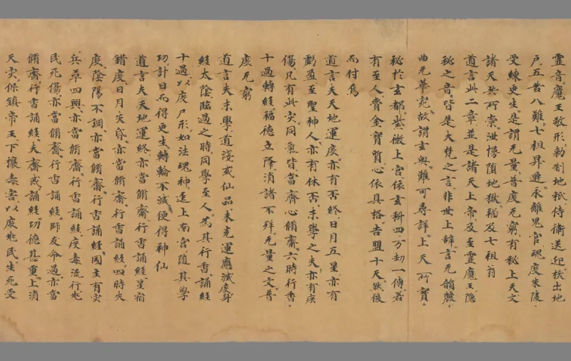 太上洞玄灵宝无量度人上品妙经1_绝版书_天涯系列_t涯_绝版古籍电子书合集（13大类）_道家