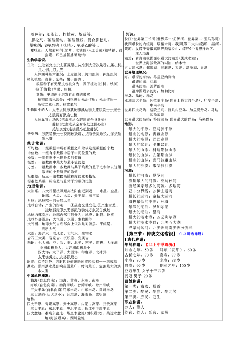 26《中学综合素质》重点笔记_教资_初高中2026教资_26上资料（持续更新）_01重点笔记（可平替教材建议打印）