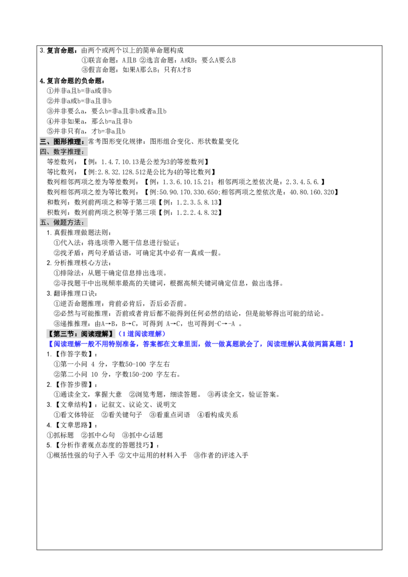 26《中学综合素质》重点笔记_教资_初高中2026教资_26上资料（持续更新）_01重点笔记（可平替教材建议打印）