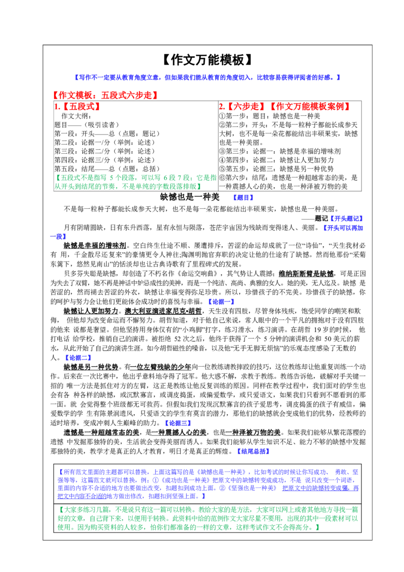 26《中学综合素质》重点笔记_教资_初高中2026教资_26上资料（持续更新）_01重点笔记（可平替教材建议打印）