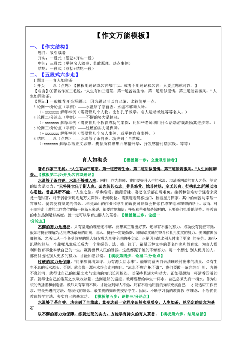 26《中学综合素质》重点笔记_教资_初高中2026教资_26上资料（持续更新）_01重点笔记（可平替教材建议打印）