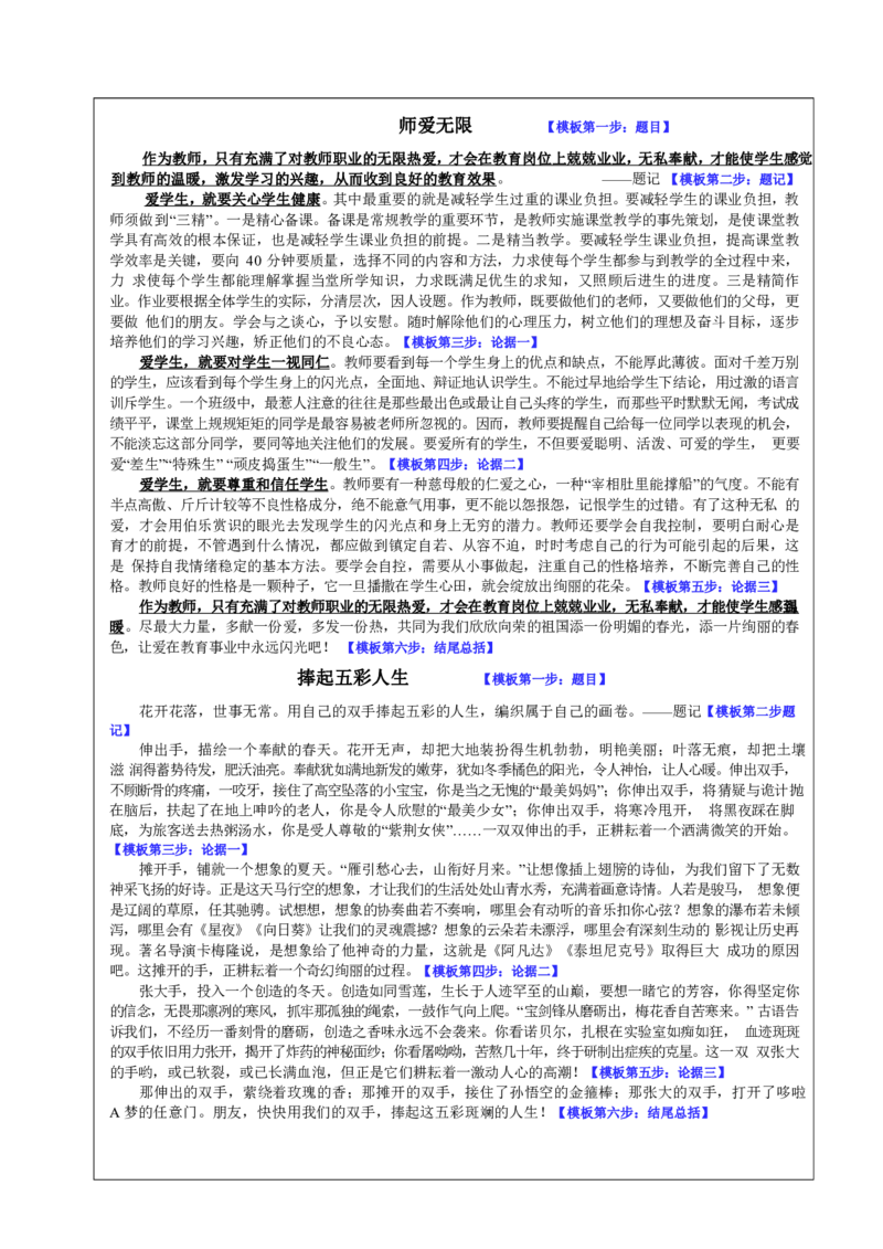 26《中学综合素质》重点笔记_教资_初高中2026教资_26上资料（持续更新）_01重点笔记（可平替教材建议打印）