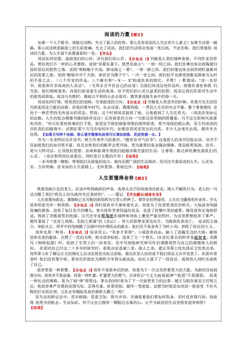 26《中学综合素质》重点笔记_教资_初高中2026教资_26上资料（持续更新）_01重点笔记（可平替教材建议打印）