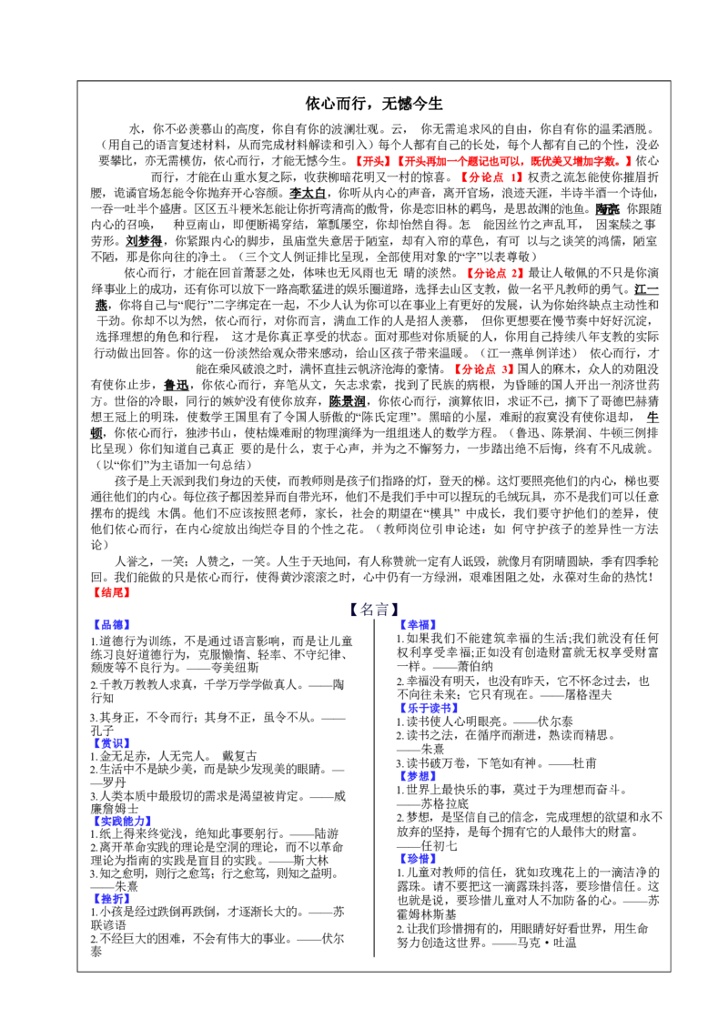 26《中学综合素质》重点笔记_教资_初高中2026教资_26上资料（持续更新）_01重点笔记（可平替教材建议打印）