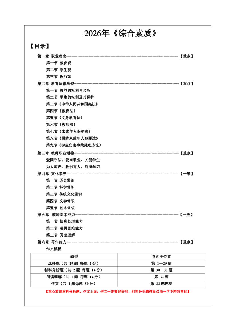 26《中学综合素质》重点笔记_教资_初高中2026教资_26上资料（持续更新）_01重点笔记（可平替教材建议打印）