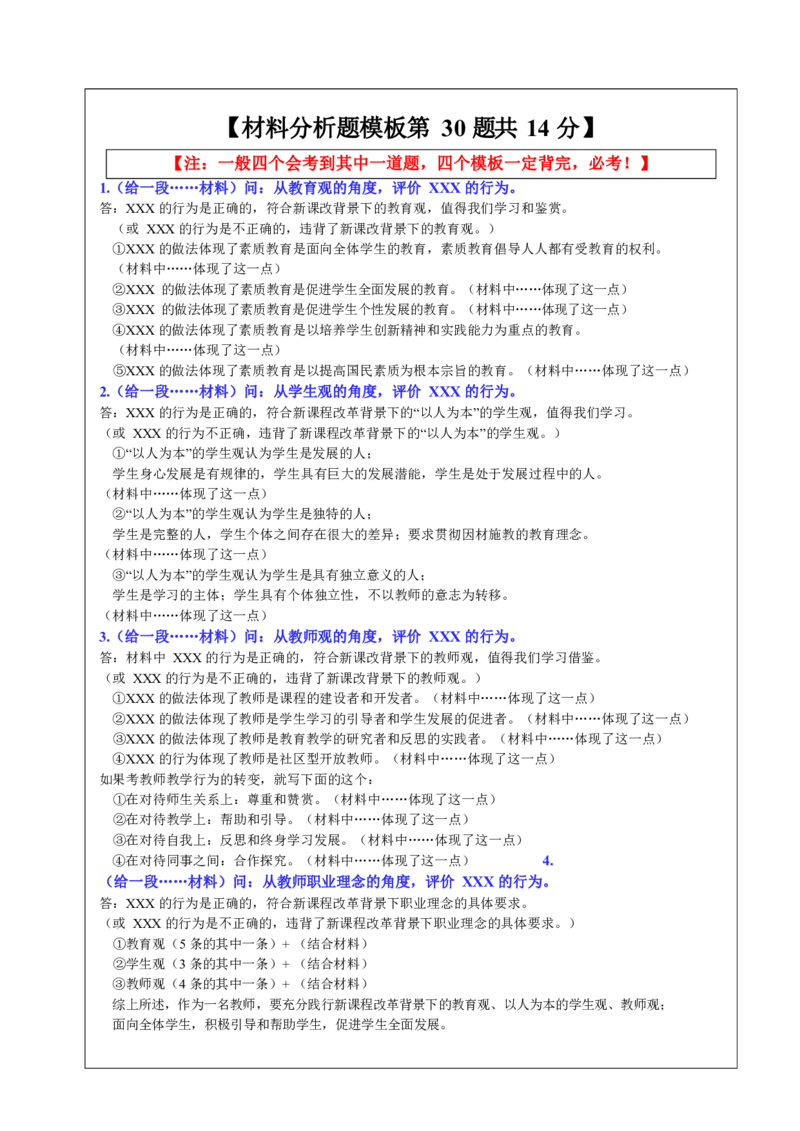 26《中学综合素质》重点笔记_教资_初高中2026教资_26上资料（持续更新）_01重点笔记（可平替教材建议打印）