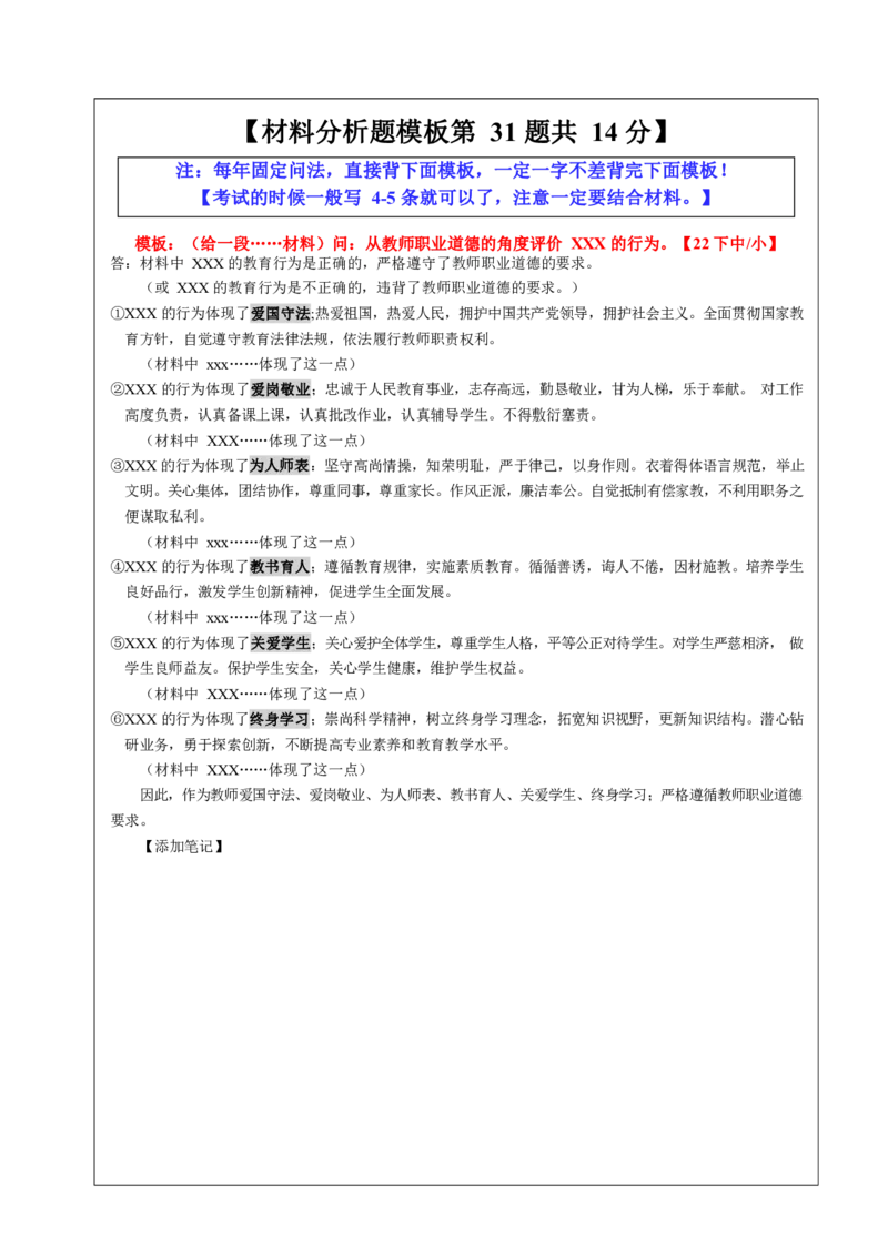 26《中学综合素质》重点笔记_教资_初高中2026教资_26上资料（持续更新）_01重点笔记（可平替教材建议打印）