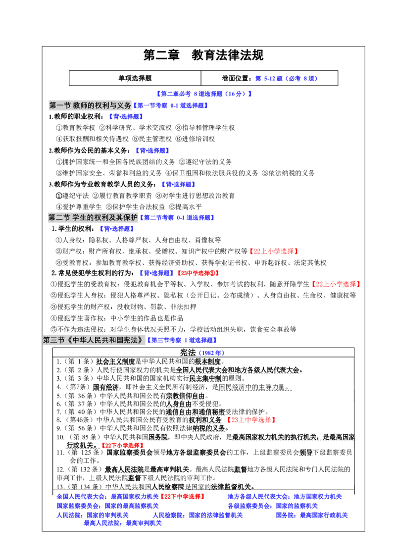 26《中学综合素质》重点笔记_教资_初高中2026教资_26上资料（持续更新）_01重点笔记（可平替教材建议打印）