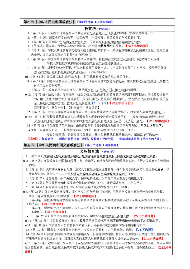 26《中学综合素质》重点笔记_教资_初高中2026教资_26上资料（持续更新）_01重点笔记（可平替教材建议打印）