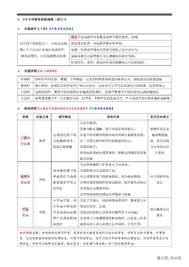 25下中学-综合素质一轮笔记(已优化)_教资_初高中2026教资_26上资料（持续更新）_01重点笔记（可平替教材建议打印）_25下的一二轮重点笔记