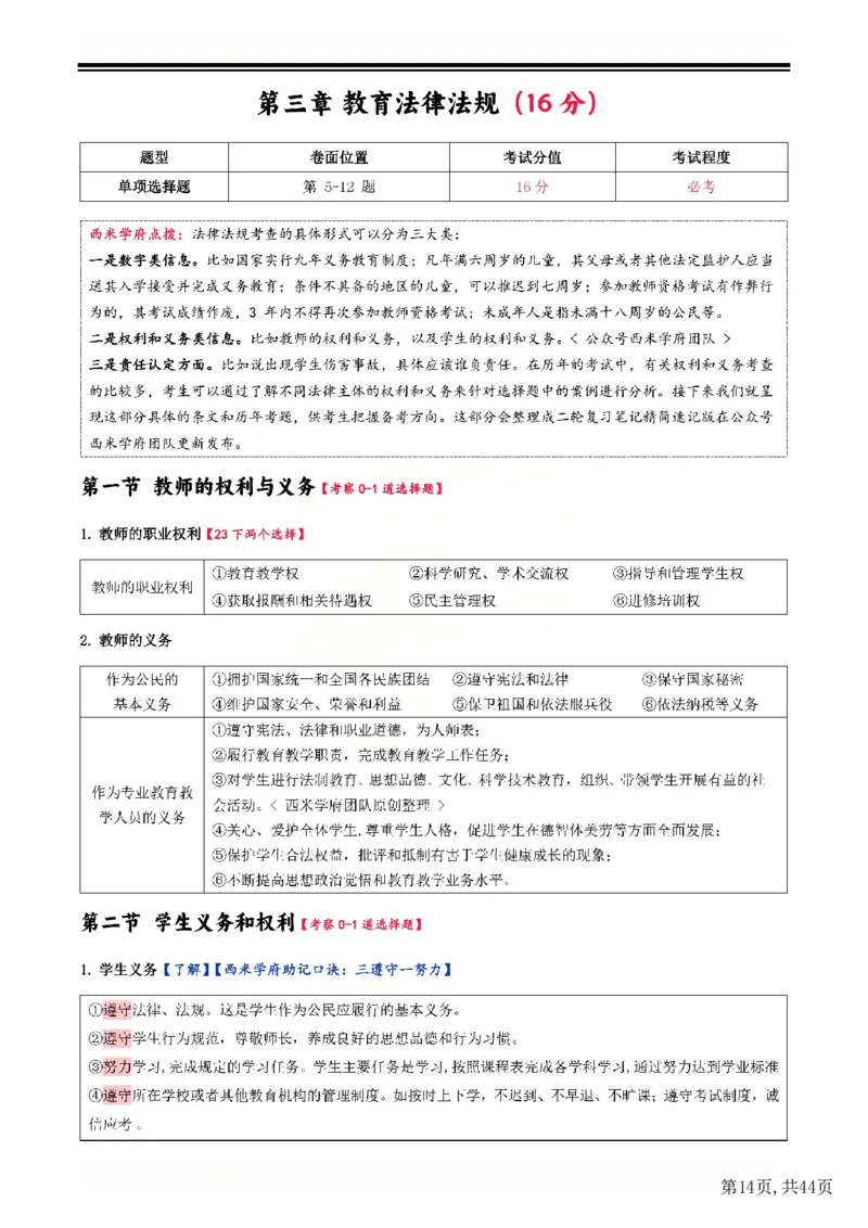 25下中学-综合素质一轮笔记(已优化)_教资_初高中2026教资_26上资料（持续更新）_01重点笔记（可平替教材建议打印）_25下的一二轮重点笔记