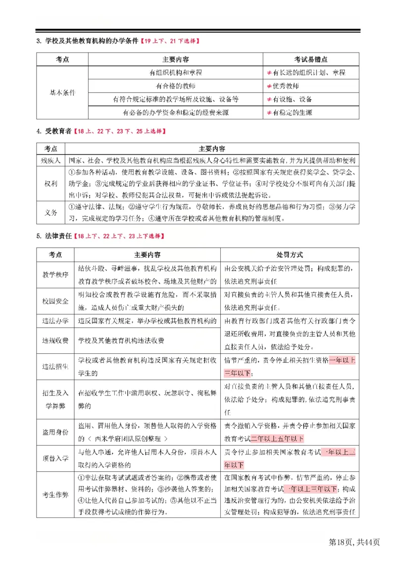 25下中学-综合素质一轮笔记(已优化)_教资_初高中2026教资_26上资料（持续更新）_01重点笔记（可平替教材建议打印）_25下的一二轮重点笔记