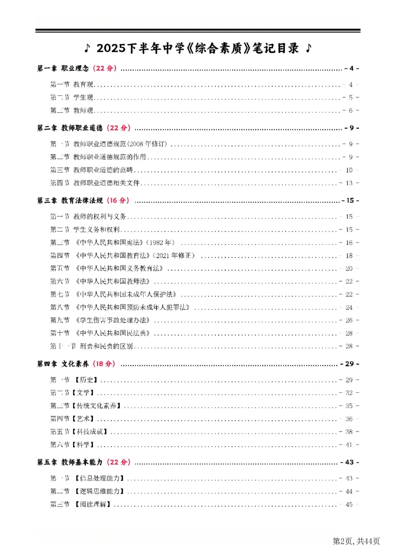 25下中学-综合素质一轮笔记(已优化)_教资_初高中2026教资_26上资料（持续更新）_01重点笔记（可平替教材建议打印）_25下的一二轮重点笔记