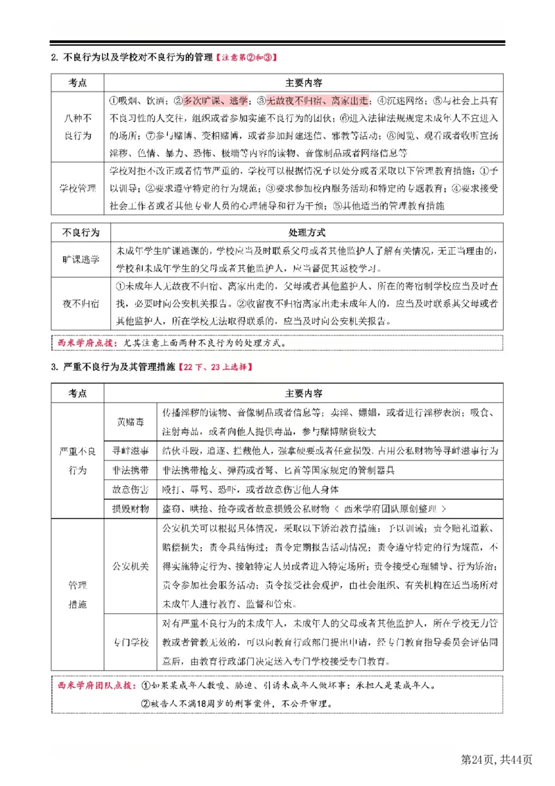 25下中学-综合素质一轮笔记(已优化)_教资_初高中2026教资_26上资料（持续更新）_01重点笔记（可平替教材建议打印）_25下的一二轮重点笔记