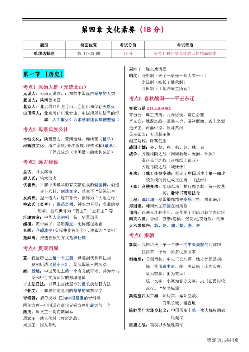 25下中学-综合素质一轮笔记(已优化)_教资_初高中2026教资_26上资料（持续更新）_01重点笔记（可平替教材建议打印）_25下的一二轮重点笔记