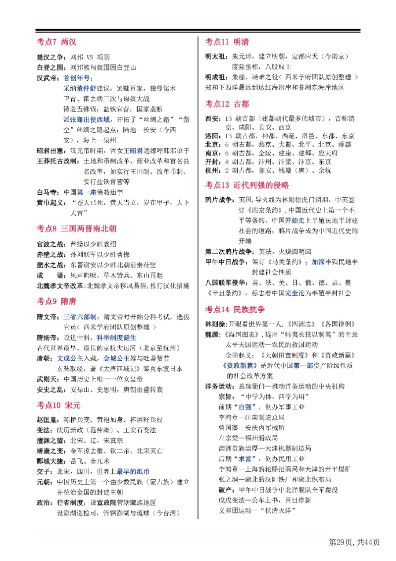 25下中学-综合素质一轮笔记(已优化)_教资_初高中2026教资_26上资料（持续更新）_01重点笔记（可平替教材建议打印）_25下的一二轮重点笔记
