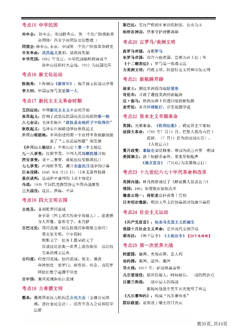 25下中学-综合素质一轮笔记(已优化)_教资_初高中2026教资_26上资料（持续更新）_01重点笔记（可平替教材建议打印）_25下的一二轮重点笔记