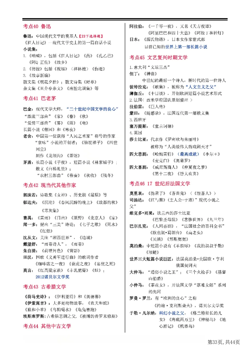 25下中学-综合素质一轮笔记(已优化)_教资_初高中2026教资_26上资料（持续更新）_01重点笔记（可平替教材建议打印）_25下的一二轮重点笔记