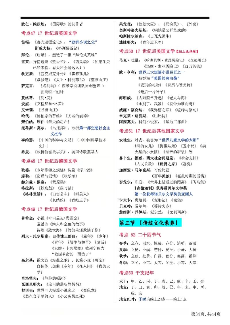 25下中学-综合素质一轮笔记(已优化)_教资_初高中2026教资_26上资料（持续更新）_01重点笔记（可平替教材建议打印）_25下的一二轮重点笔记