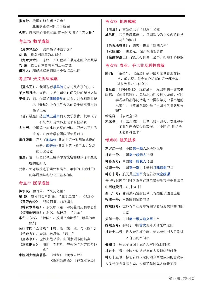 25下中学-综合素质一轮笔记(已优化)_教资_初高中2026教资_26上资料（持续更新）_01重点笔记（可平替教材建议打印）_25下的一二轮重点笔记