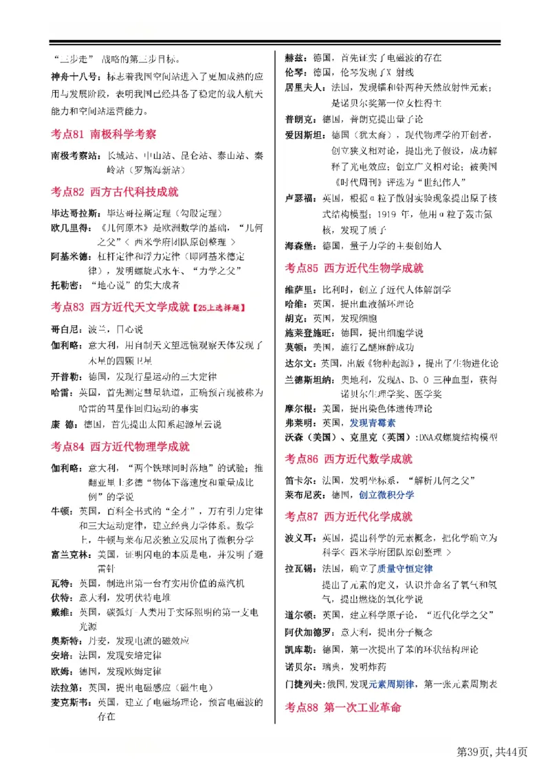 25下中学-综合素质一轮笔记(已优化)_教资_初高中2026教资_26上资料（持续更新）_01重点笔记（可平替教材建议打印）_25下的一二轮重点笔记