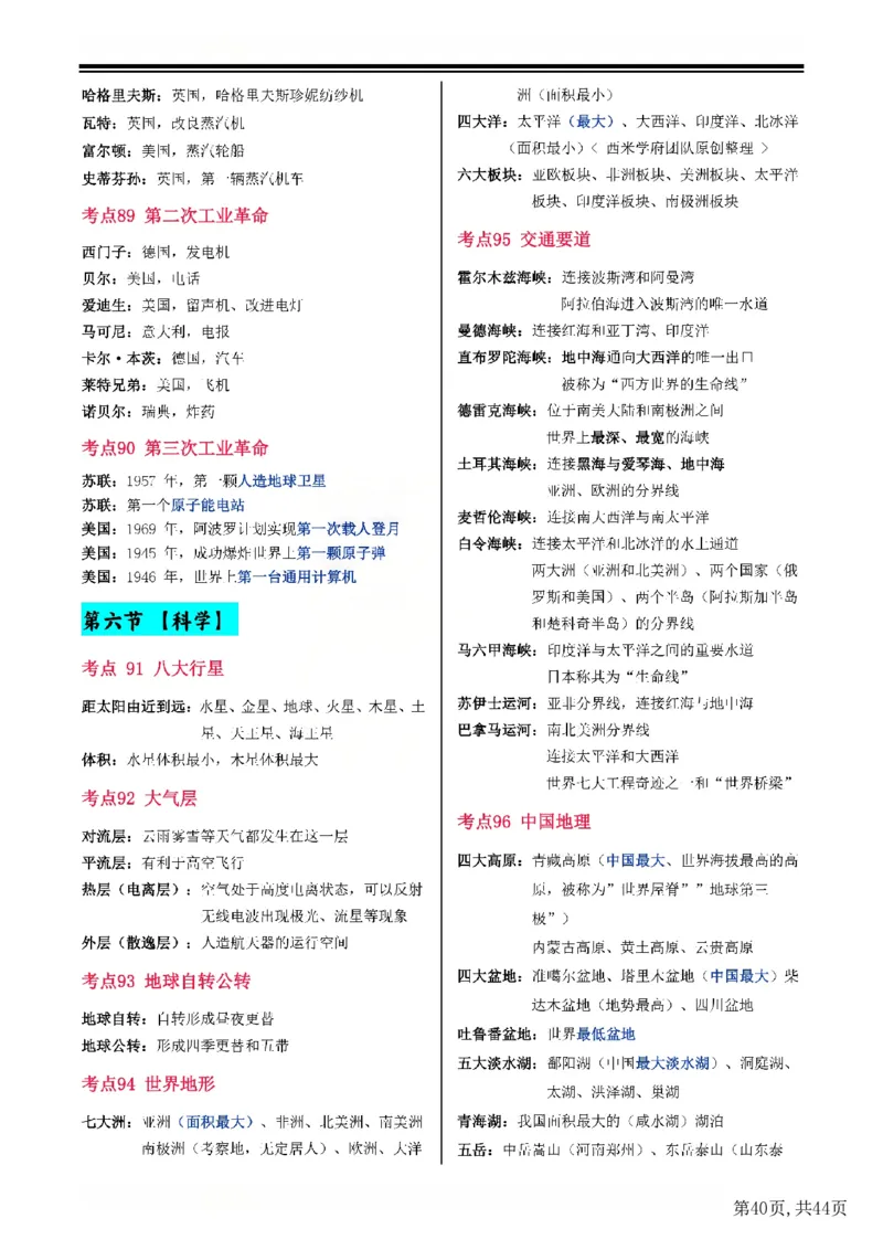 25下中学-综合素质一轮笔记(已优化)_教资_初高中2026教资_26上资料（持续更新）_01重点笔记（可平替教材建议打印）_25下的一二轮重点笔记