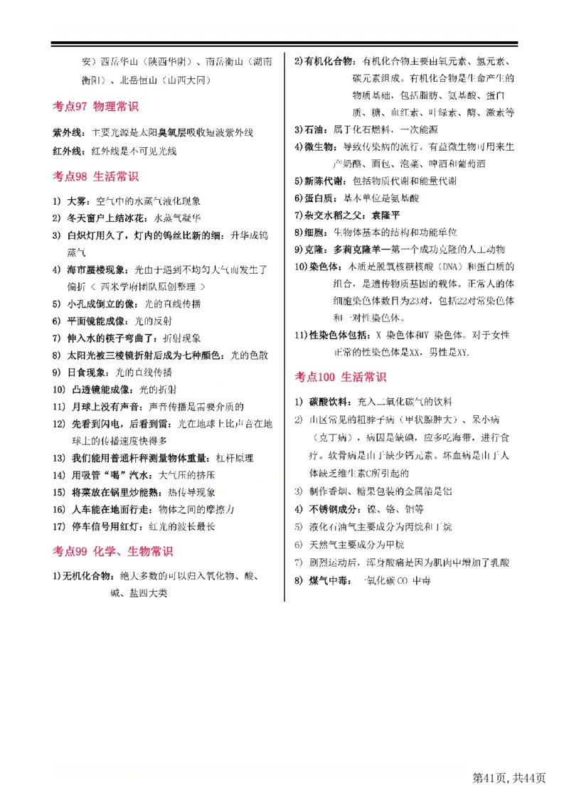 25下中学-综合素质一轮笔记(已优化)_教资_初高中2026教资_26上资料（持续更新）_01重点笔记（可平替教材建议打印）_25下的一二轮重点笔记