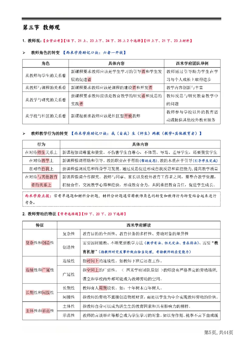 25下中学-综合素质一轮笔记(已优化)_教资_初高中2026教资_26上资料（持续更新）_01重点笔记（可平替教材建议打印）_25下的一二轮重点笔记