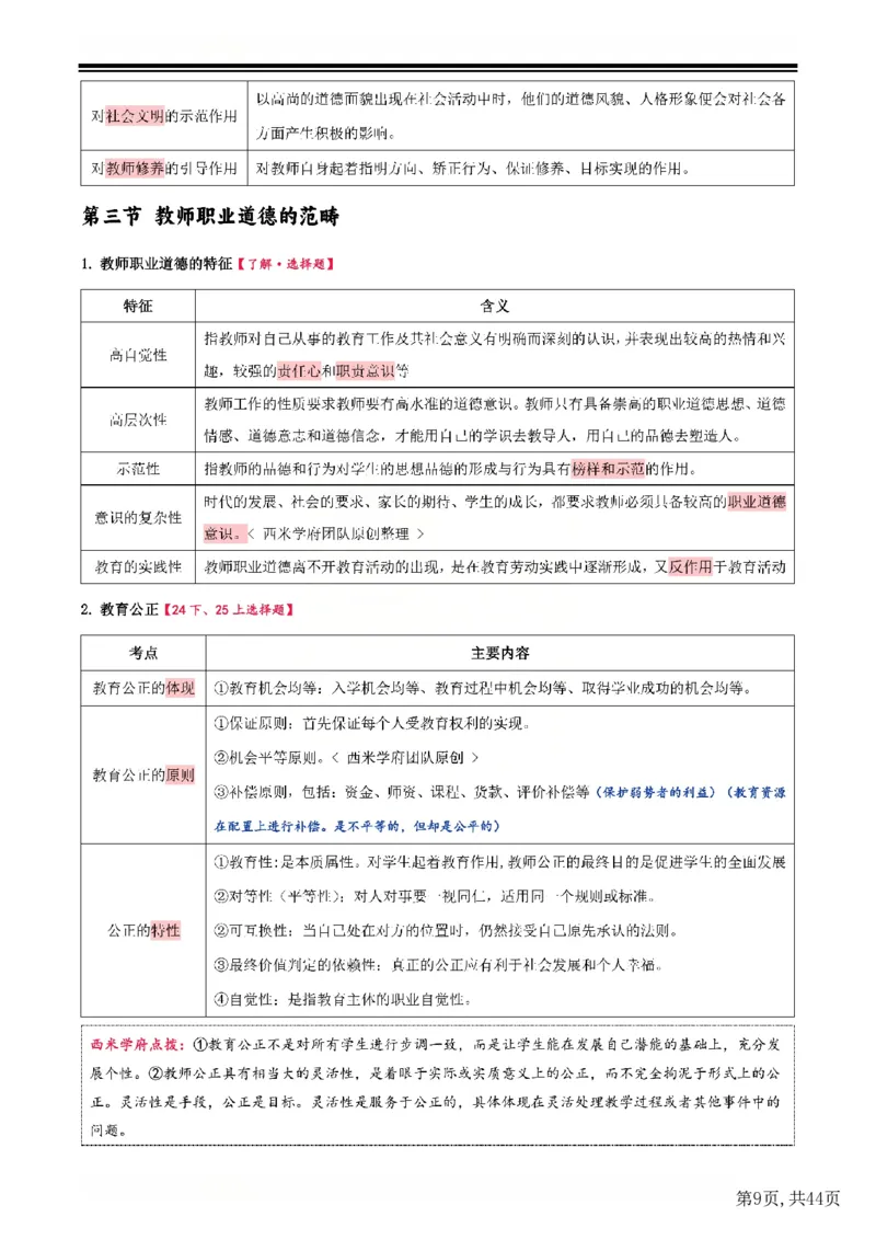 25下中学-综合素质一轮笔记(已优化)_教资_初高中2026教资_26上资料（持续更新）_01重点笔记（可平替教材建议打印）_25下的一二轮重点笔记