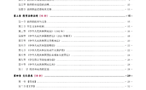 25下中学-综合素质一轮笔记(已优化)_教资_初高中2026教资_26上资料（持续更新）_01重点笔记（可平替教材建议打印）_25下的一二轮重点笔记