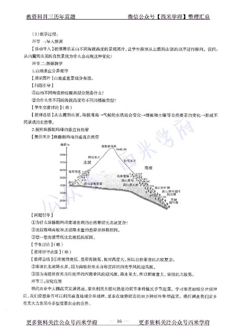 16年上-高中地理-真题及答案解析_教资_25下资料合集二_25下最新科三知识点汇编+思维导图-高中_13.地理_02.历年真题