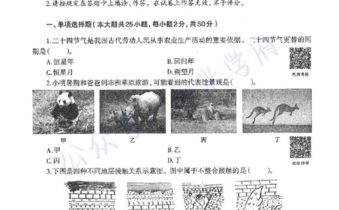 16年上-高中地理-真题及答案解析_教资_25下资料合集二_25下最新科三知识点汇编+思维导图-高中_13.地理_02.历年真题