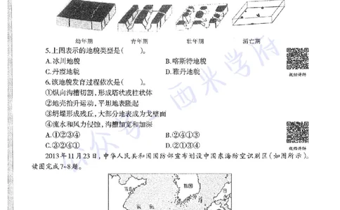 16年上-高中地理-真题及答案解析_教资_25下资料合集二_25下最新科三知识点汇编+思维导图-高中_13.地理_02.历年真题