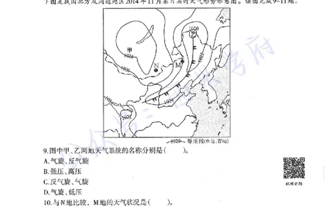 16年上-高中地理-真题及答案解析_教资_25下资料合集二_25下最新科三知识点汇编+思维导图-高中_13.地理_02.历年真题