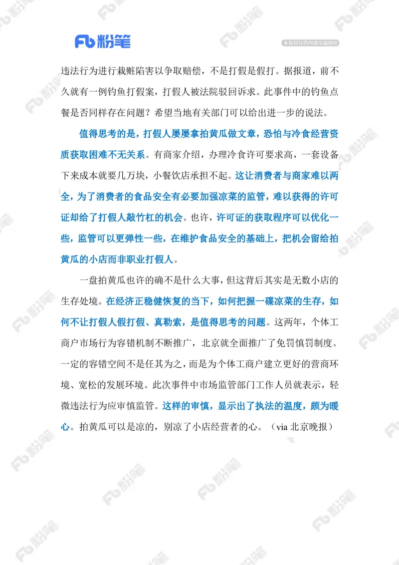 2023.05.22&ldquo;拍黄瓜&rdquo;中的情与法（标注版）_2026考公资料_（10）粉笔_2025粉笔国考省考980（课＋笔记）_粉笔980（25多省）_1、粉笔时政_2、F晨读时政_2023年_05月