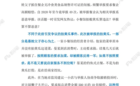 2023.05.22&ldquo;拍黄瓜&rdquo;中的情与法（标注版）_2026考公资料_（10）粉笔_2025粉笔国考省考980（课＋笔记）_粉笔980（25多省）_1、粉笔时政_2、F晨读时政_2023年_05月