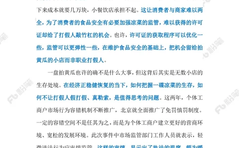 2023.05.22&ldquo;拍黄瓜&rdquo;中的情与法（标注版）_2026考公资料_（10）粉笔_2025粉笔国考省考980（课＋笔记）_粉笔980（25多省）_1、粉笔时政_2、F晨读时政_2023年_05月