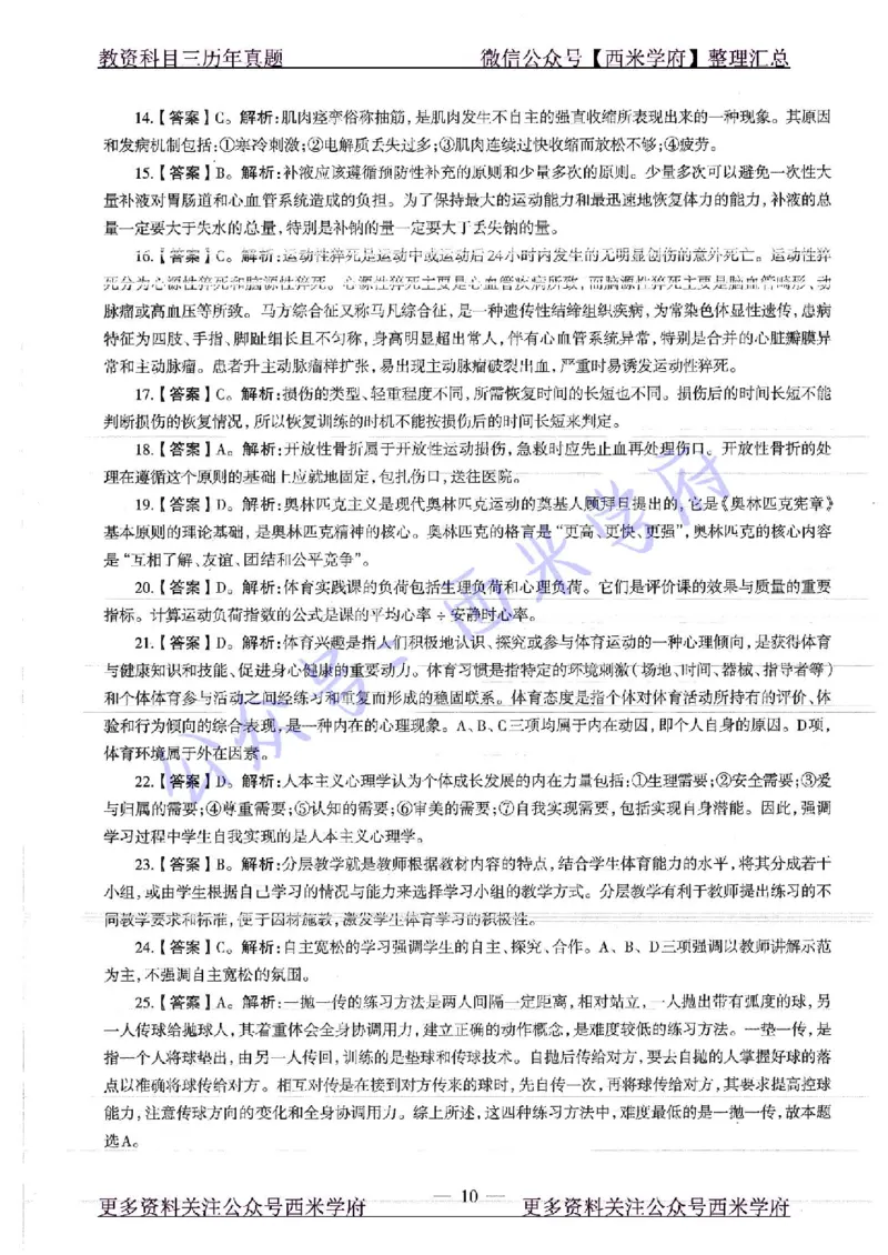 17年下-高中体育-真题及答案解析_教资_25下资料合集二_25下最新科三知识点汇编+思维导图-高中_07.体育_02.历年真题