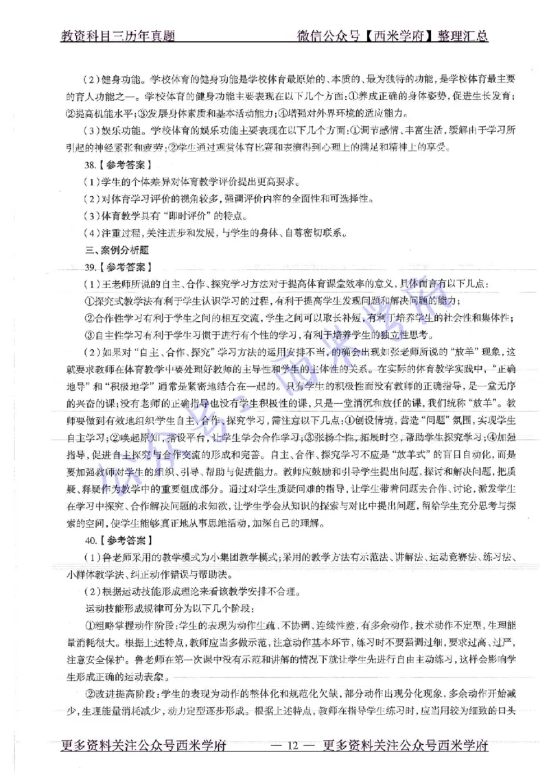 17年下-高中体育-真题及答案解析_教资_25下资料合集二_25下最新科三知识点汇编+思维导图-高中_07.体育_02.历年真题