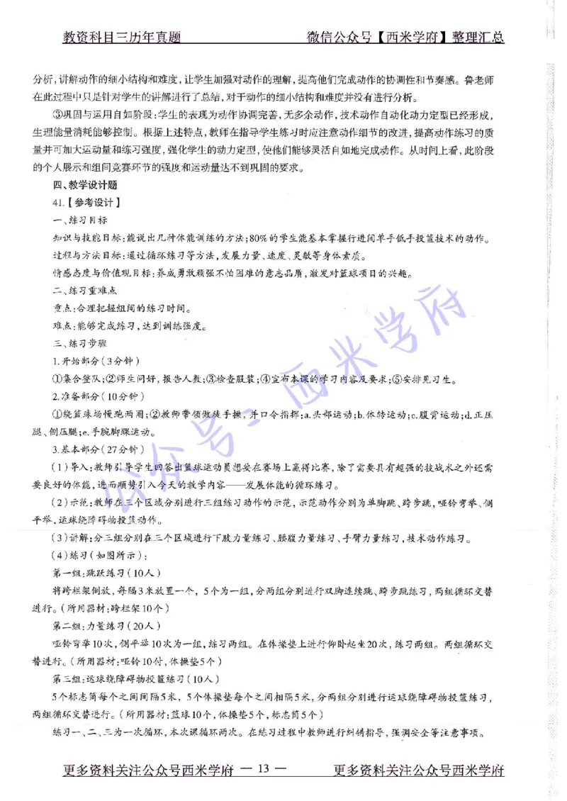 17年下-高中体育-真题及答案解析_教资_25下资料合集二_25下最新科三知识点汇编+思维导图-高中_07.体育_02.历年真题
