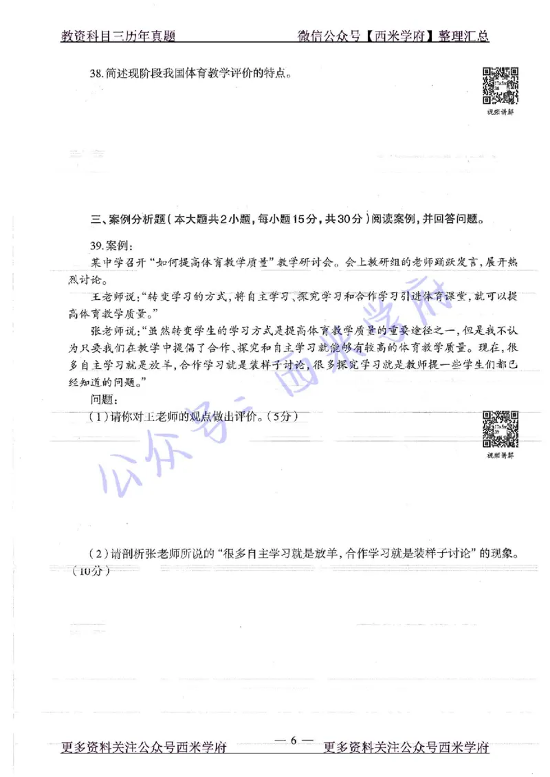 17年下-高中体育-真题及答案解析_教资_25下资料合集二_25下最新科三知识点汇编+思维导图-高中_07.体育_02.历年真题