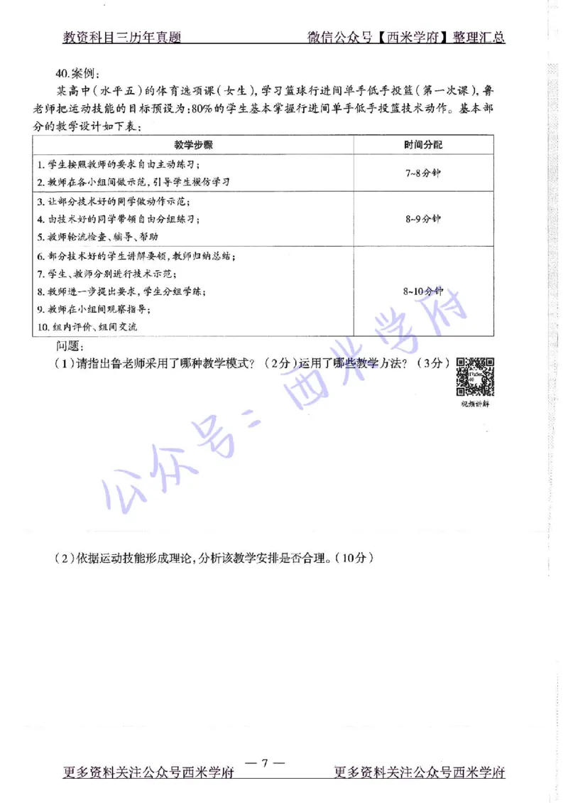 17年下-高中体育-真题及答案解析_教资_25下资料合集二_25下最新科三知识点汇编+思维导图-高中_07.体育_02.历年真题