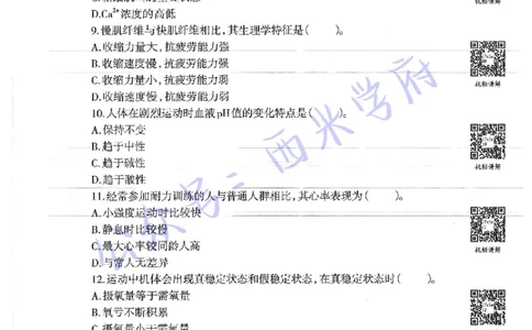 17年下-高中体育-真题及答案解析_教资_25下资料合集二_25下最新科三知识点汇编+思维导图-高中_07.体育_02.历年真题