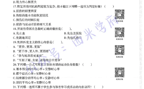 17年下-高中体育-真题及答案解析_教资_25下资料合集二_25下最新科三知识点汇编+思维导图-高中_07.体育_02.历年真题