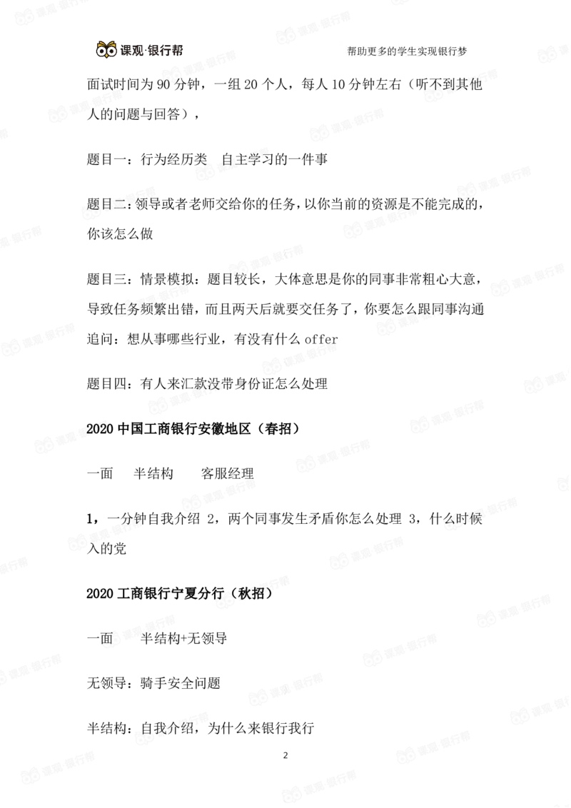 2021工商银行历年面试真题汇总_09、易考汇总_09、易考汇总_银行面试_真题集和资料