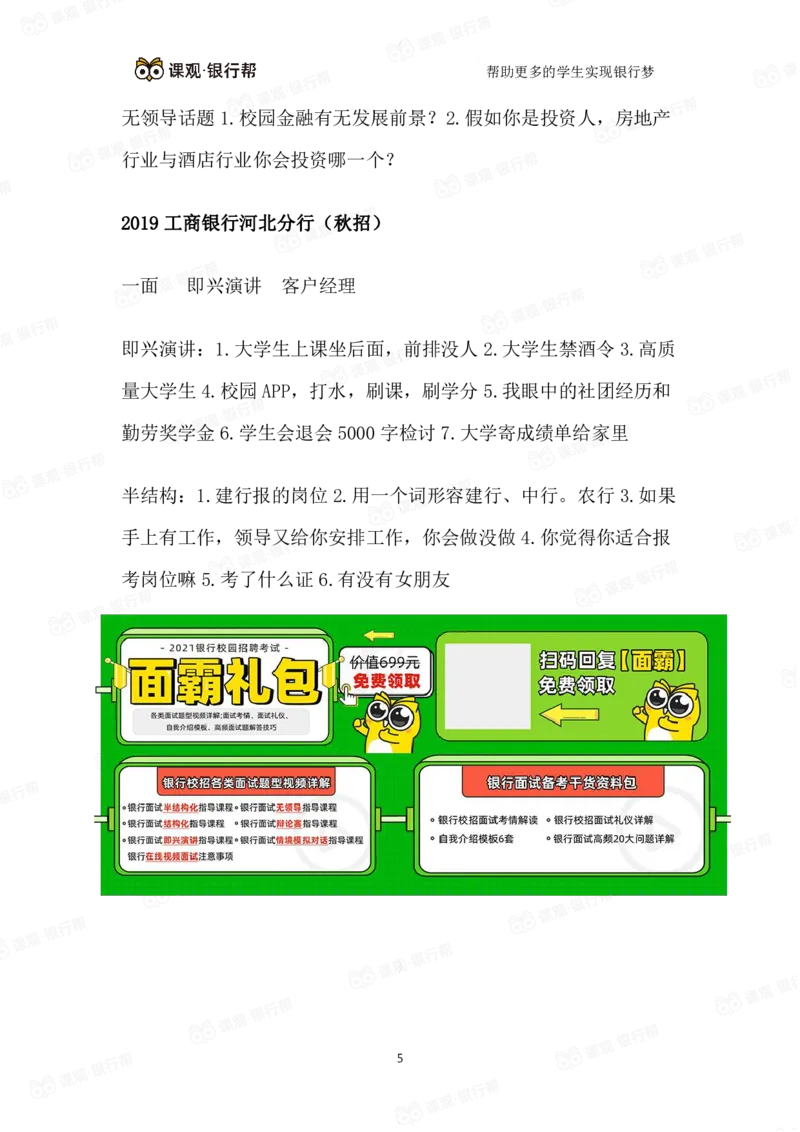 2021工商银行历年面试真题汇总_09、易考汇总_09、易考汇总_银行面试_真题集和资料