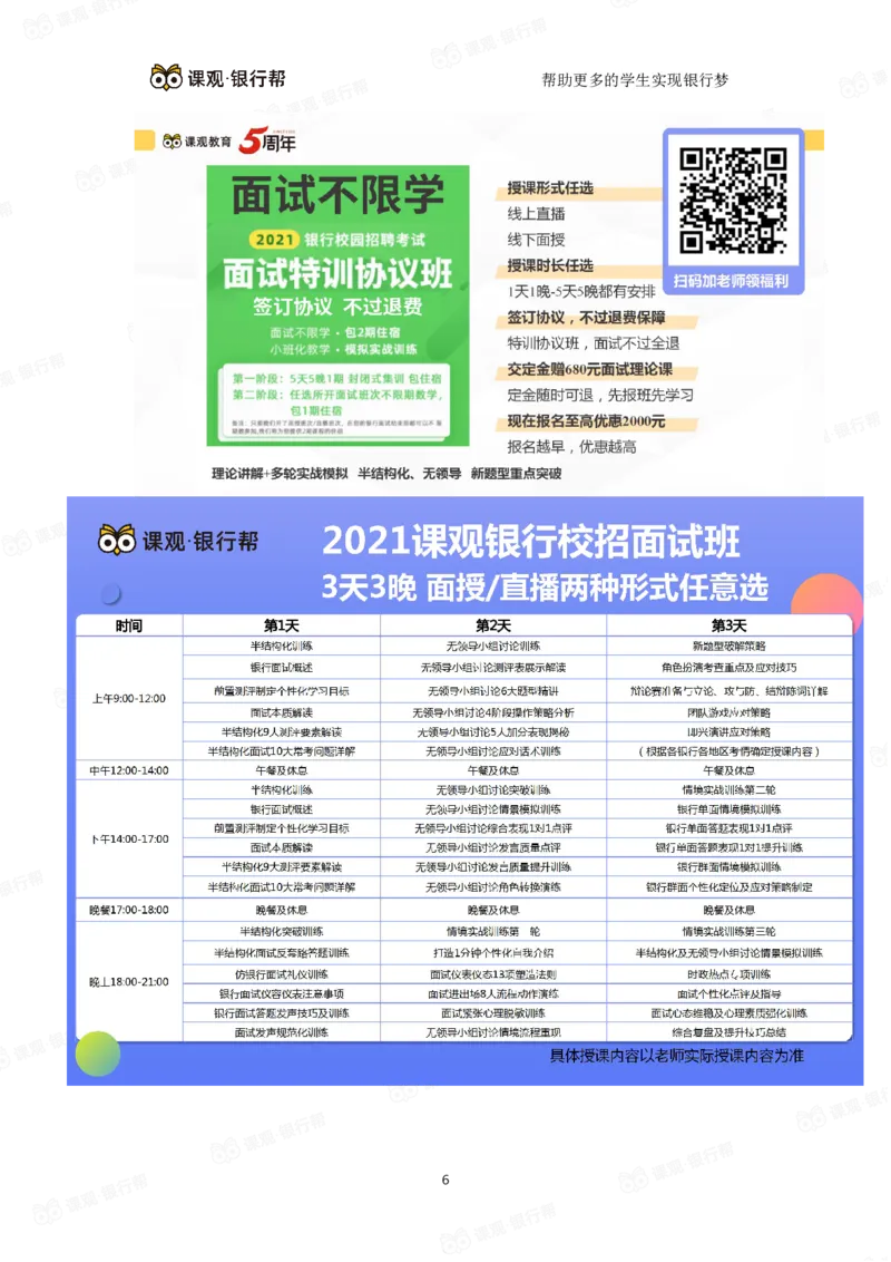 2021工商银行历年面试真题汇总_09、易考汇总_09、易考汇总_银行面试_真题集和资料