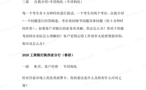 2021工商银行历年面试真题汇总_09、易考汇总_09、易考汇总_银行面试_真题集和资料