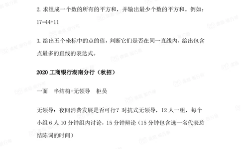 2021工商银行历年面试真题汇总_09、易考汇总_09、易考汇总_银行面试_真题集和资料